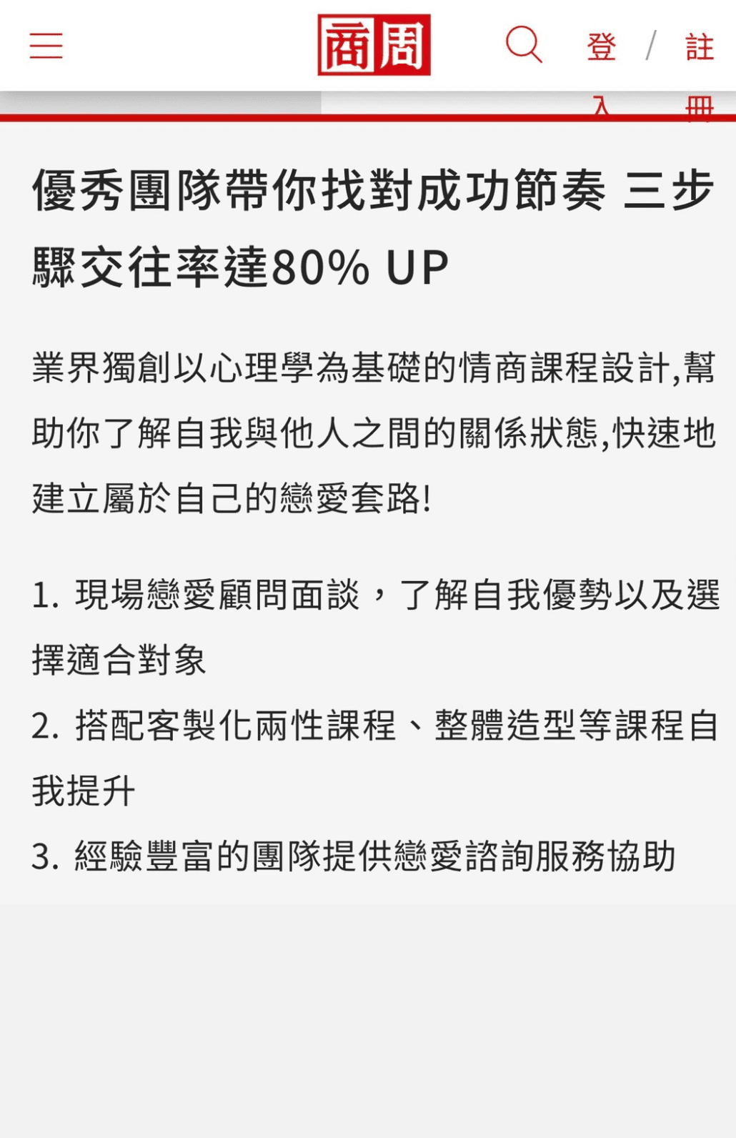 媒體報導截圖 2