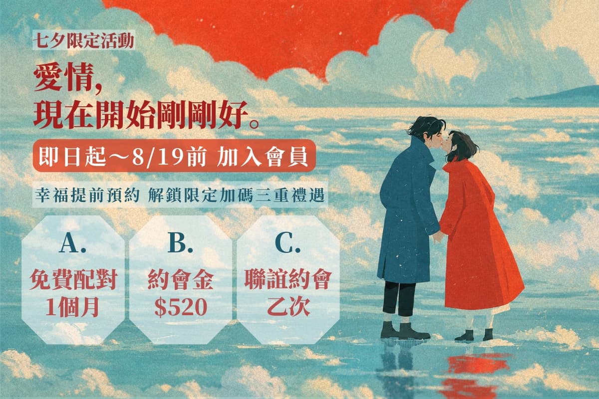 2026七夕限定活動