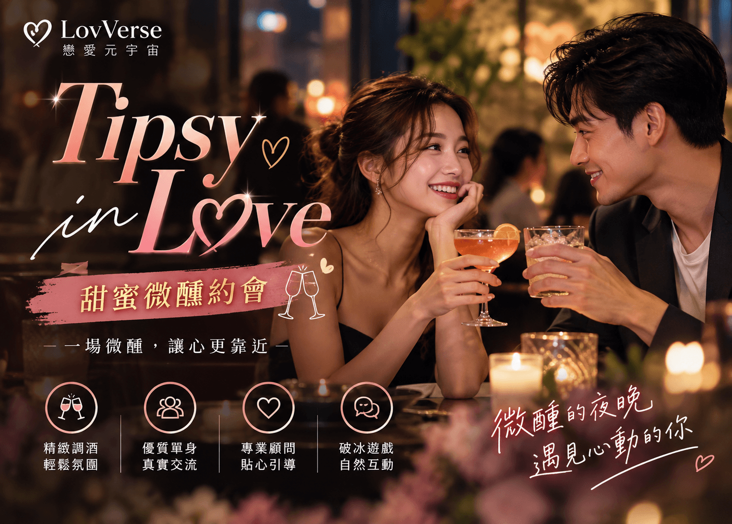 LovVerse X COSMO Summer Party