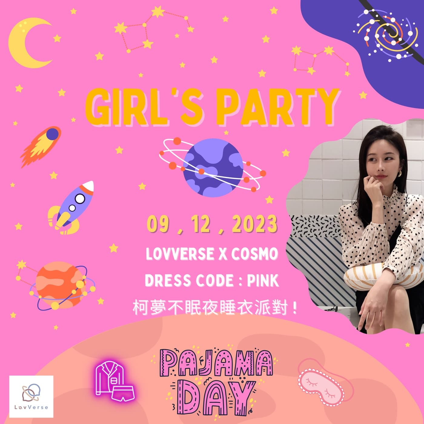 LovVerse 戀愛元宇宙 & Cosmo 柯夢波丹 聯名睡衣派對 !