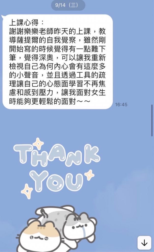 情商約會課程好評回饋截圖 6